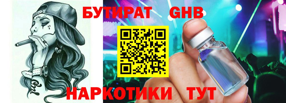 Ноябрьск  БУТИРАТ Butirat  БУТИРАТ  Вход с VPN 