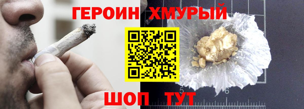 ГЕРОИН герыч Ноябрьск