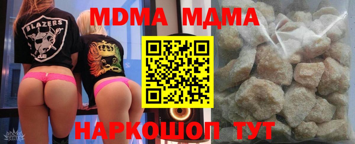 МДМА crystal  Вход с VPN  MDMA  Ноябрьск  МДМА молли 