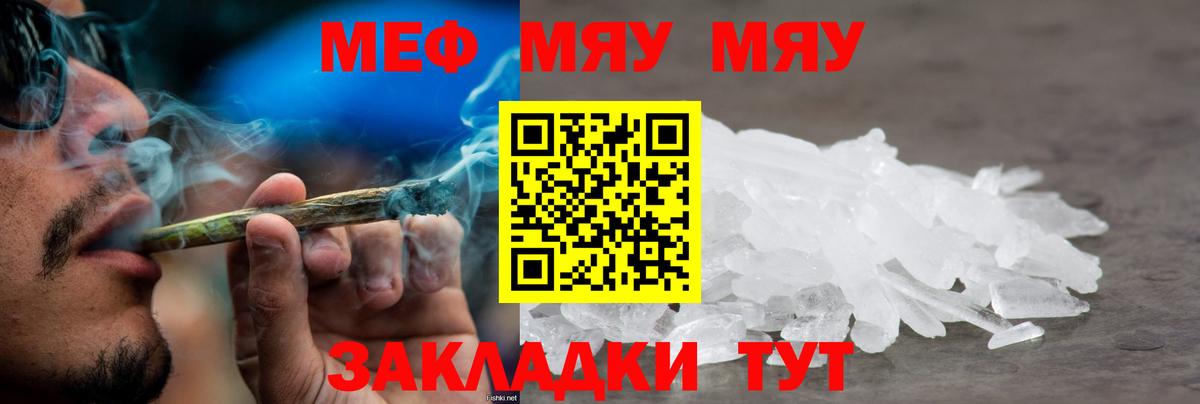 МЕФ кристаллы Ноябрьск