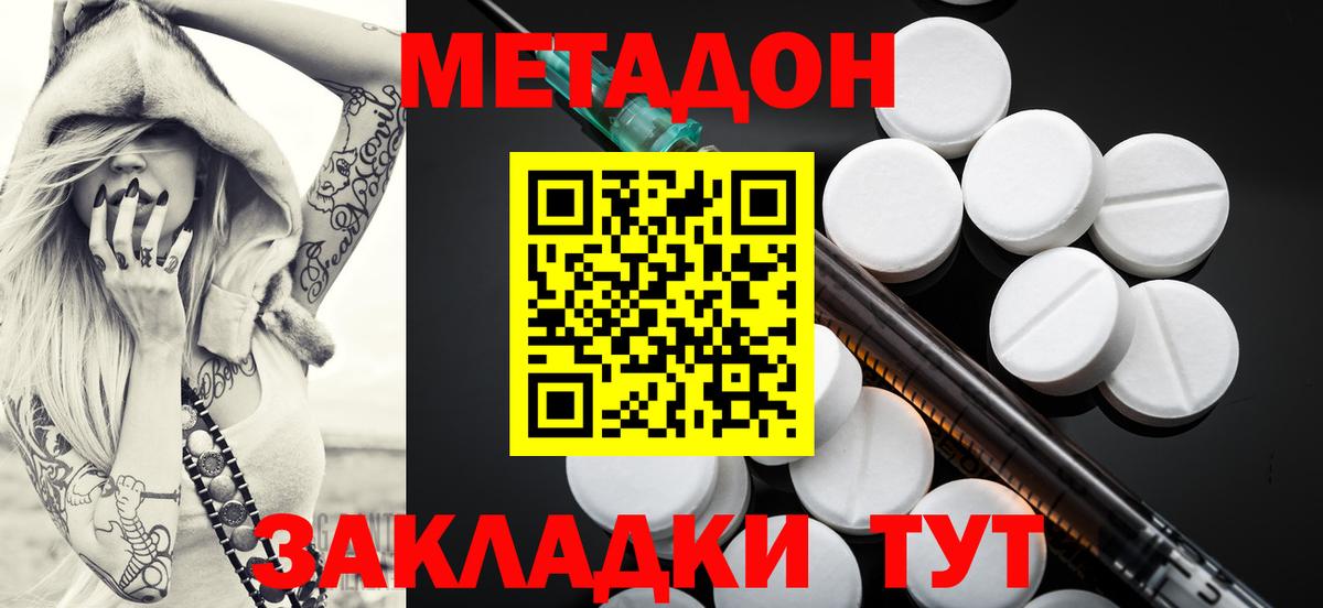 Ноябрьск  Метадон белоснежный  Метадон methadone  Вход с VPN 