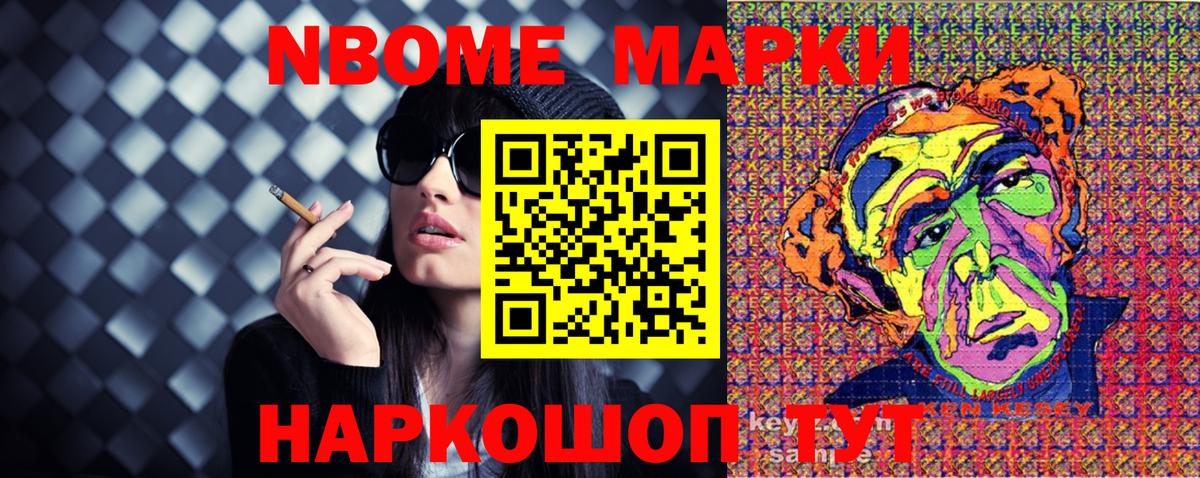 Марки N-bome 1,5мг Ноябрьск